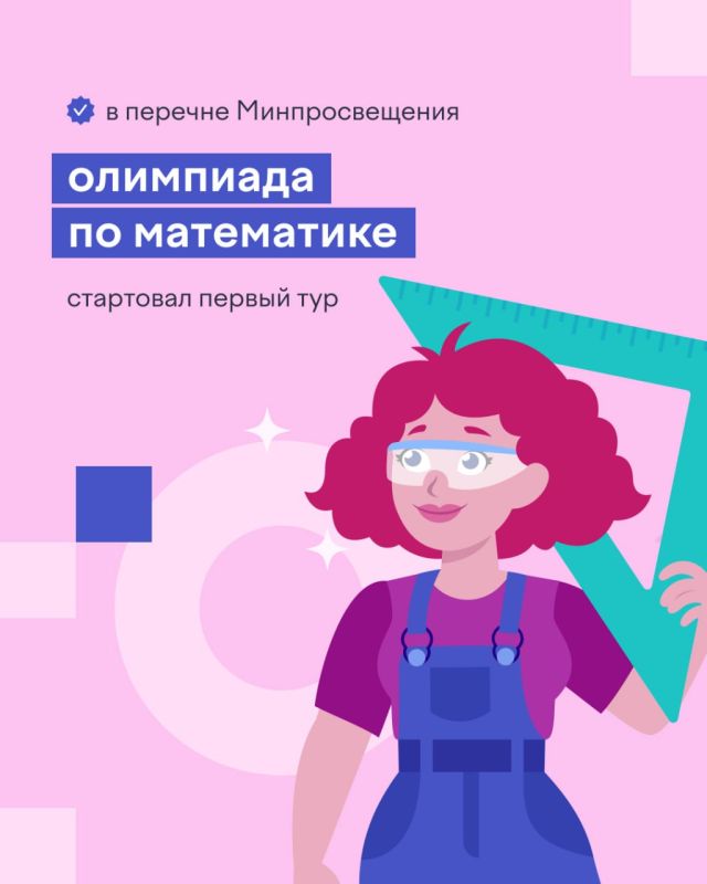 Всероссийская онлайн-олимпиада по математике на платформе Учи.ру.