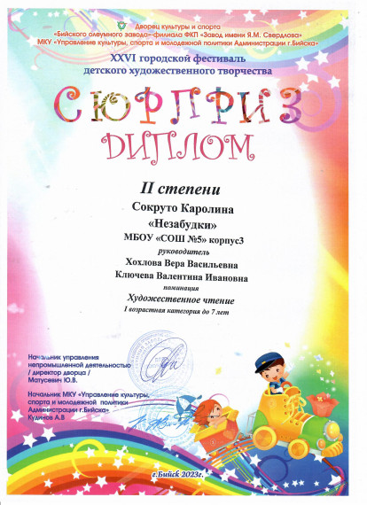 Фестиваль детского художественного творчества «Сюрприз».