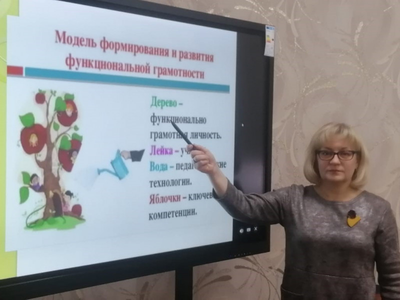 Семинар-практикум «Формирование и развитие функциональной грамотности в контексте международных и российских исследований качества образования».